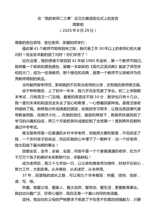 在“我的老师二三事”征文比赛颁奖仪式上的发言