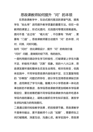 思政课教师如何提升“问”的本领