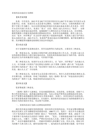 非组织活动违纪行为辨析