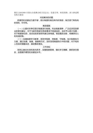 市委台办港澳办机关党总支：党建引领，制度保障，深入推进模范机关建设