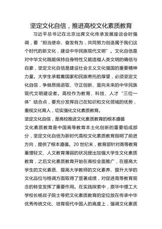 坚定文化自信，推进高校文化素质教育