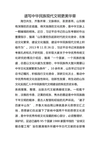 谱写中华民族现代文明更美华章
