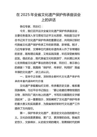 全省文化遗产保护传承座谈会上的讲话