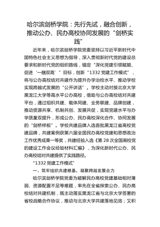 哈尔滨剑桥学院：先行先试，融合创新，推动公办、民办高校协同发展的“剑桥实践”