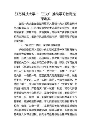 江苏科技大学：“三力”推动学习教育走深走实