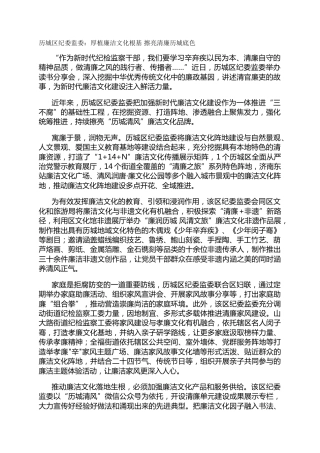 历城区纪委监委：厚植廉洁文化根基 擦亮清廉历城底色