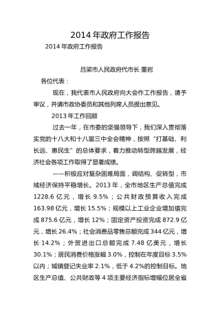 政府工作报告_12
