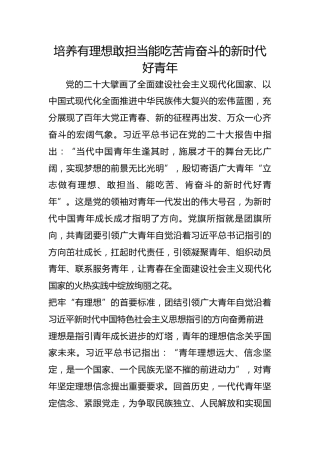培养有理想敢担当能吃苦肯奋斗的新时代好青年