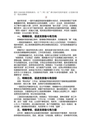 黄渤海新区：以“三明三促”推行临时党组织建设 让党旗在基层一线高高飘扬