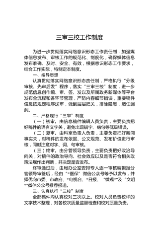 三审三校工作制度4篇