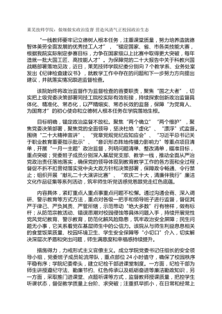 莱芜技师学院：做细做实政治监督  营造风清气正校园政治生态