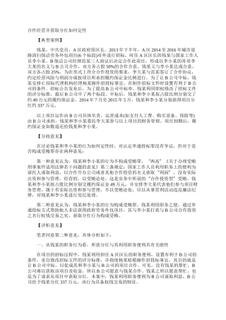 合作经营并获取分红如何定性