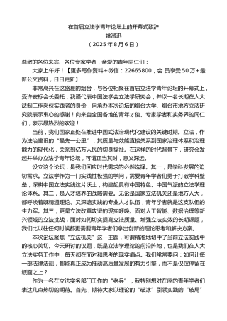 姚潜迅：在首届立法学青年论坛上的开幕式致辞