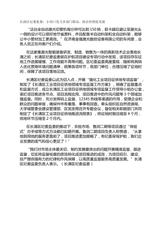长清区纪委监委：小切口发力多部门联动，助企纾困促发展
