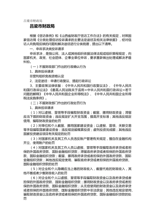 市财政局(1)