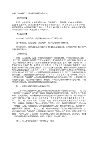 高校“双肩挑”人员兼职取酬行为的认定