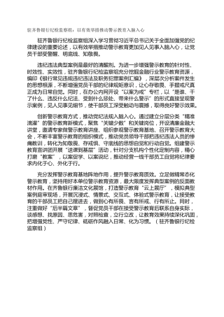 驻齐鲁银行纪检监察组：以有效举措推动警示教育入脑入心