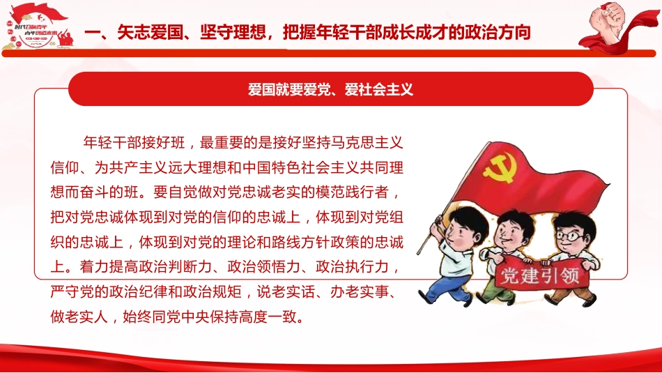 党课ppt+讲稿：弘扬五四精神 担当时代重任 领航新时代青年成长成才（4800字，43张）_第10页