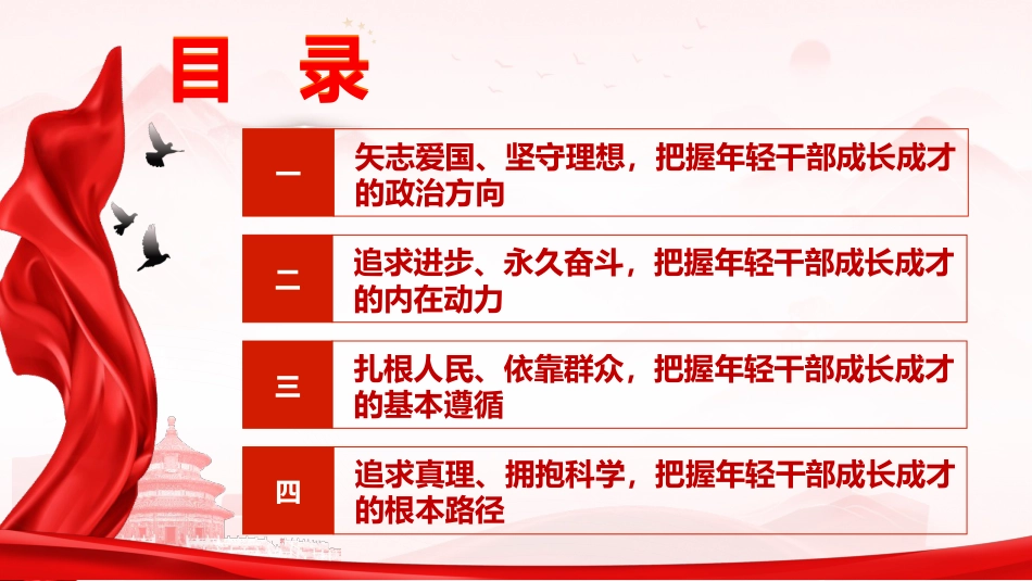 党课ppt+讲稿：弘扬五四精神 担当时代重任 领航新时代青年成长成才（4800字，43张）_第6页