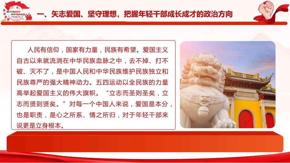 党课ppt+讲稿：弘扬五四精神 担当时代重任 领航新时代青年成长成才（4800字，43张）_第8页