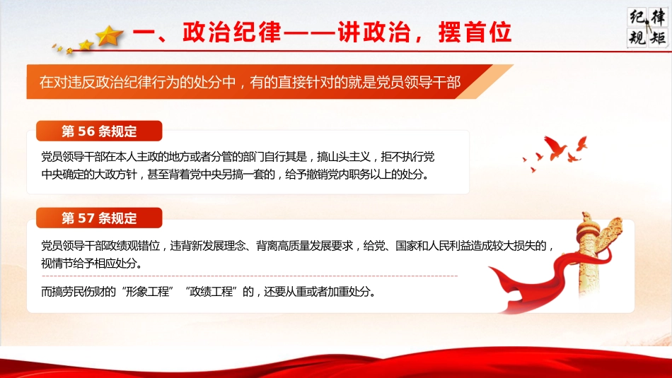 廉政党课ppt+讲稿：严守党的纪律  争当讲纪律守规矩的表率（6900字，37张，纪律处分条例）_第8页