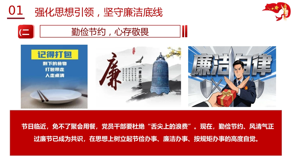 党课ppt+讲稿：绷紧廉洁弦 清风过五一（5900字，31张）_第10页