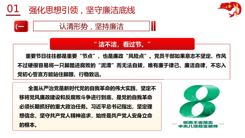 党课ppt+讲稿：绷紧廉洁弦 清风过五一（5900字，31张）_第6页