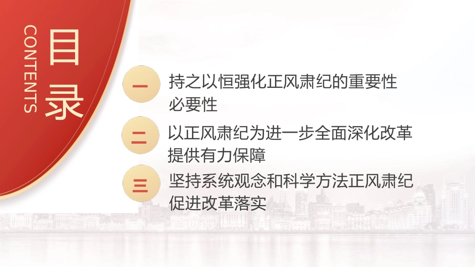 廉政党课ppt+讲稿：深入推进党风廉政建设和反腐败斗争（4700字,32张）_第3页