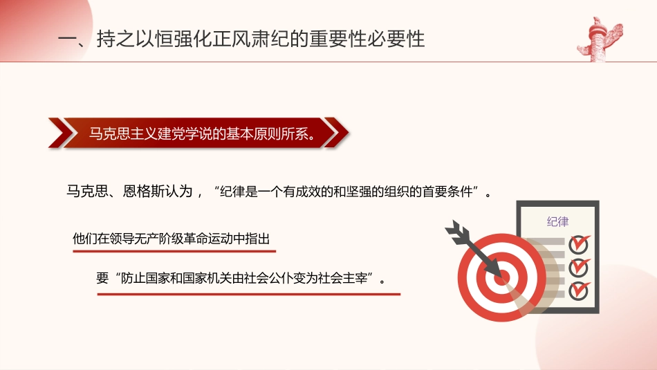 廉政党课ppt+讲稿：深入推进党风廉政建设和反腐败斗争（4700字,32张）_第5页