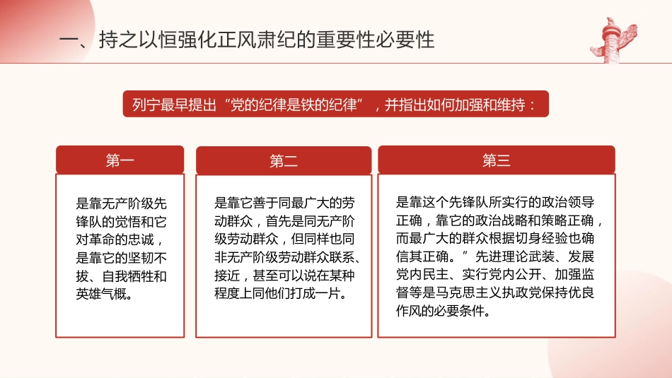 廉政党课ppt+讲稿：深入推进党风廉政建设和反腐败斗争（4700字,32张）_第6页