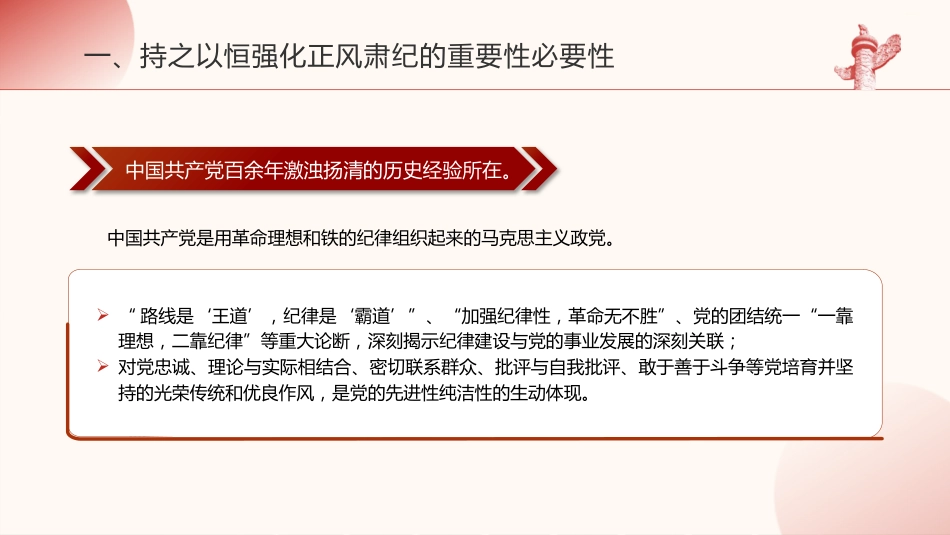 廉政党课ppt+讲稿：深入推进党风廉政建设和反腐败斗争（4700字,32张）_第7页