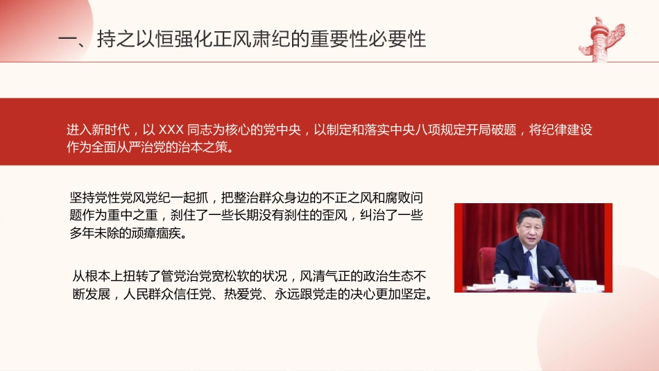 廉政党课ppt+讲稿：深入推进党风廉政建设和反腐败斗争（4700字,32张）_第8页
