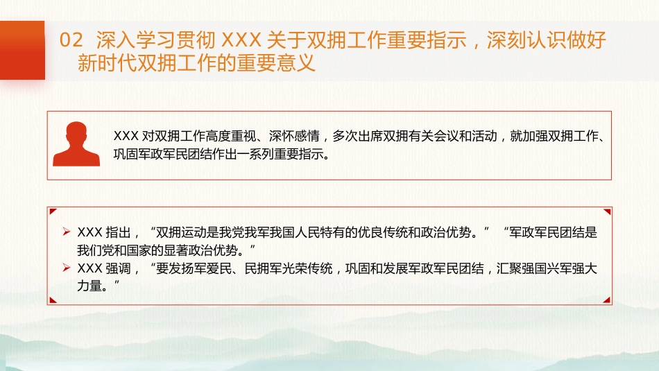 党课ppt+讲稿：学习双拥知识 弘扬双拥精神（2600字,20张）_第10页