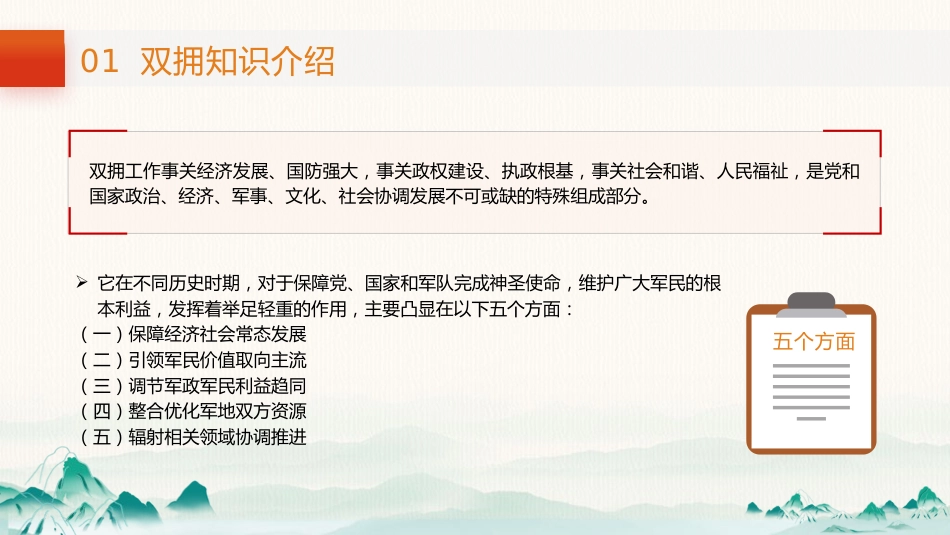 党课ppt+讲稿：学习双拥知识 弘扬双拥精神（2600字,20张）_第5页