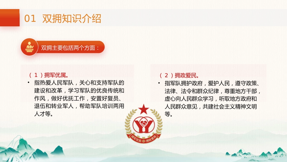 党课ppt+讲稿：学习双拥知识 弘扬双拥精神（2600字,20张）_第6页