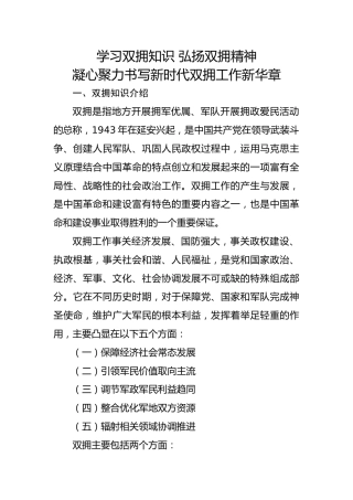 党课ppt+讲稿：学习双拥知识 弘扬双拥精神（2600字,20张）