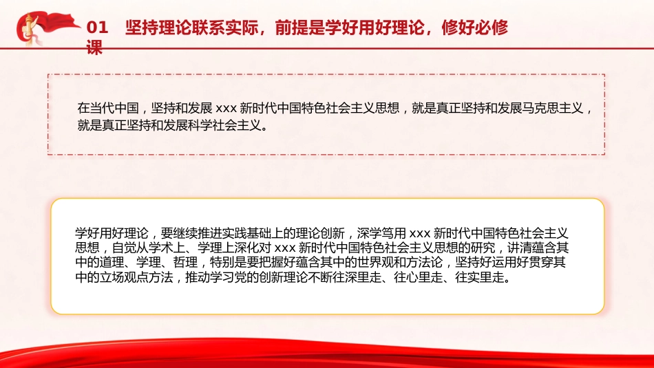 党课ppt+讲稿：大力弘扬理论联系实际的马克思主义学风（4700字,30张）_第10页