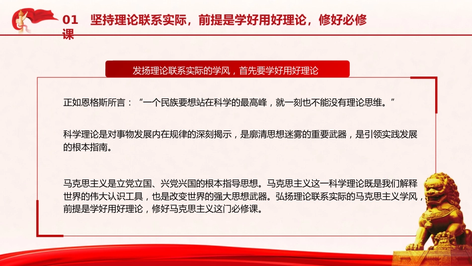 党课ppt+讲稿：大力弘扬理论联系实际的马克思主义学风（4700字,30张）_第5页