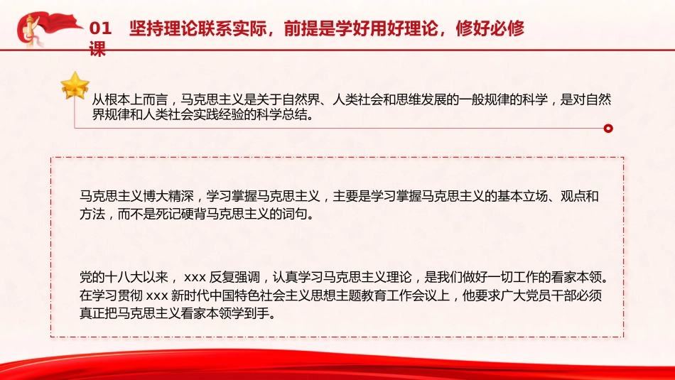 党课ppt+讲稿：大力弘扬理论联系实际的马克思主义学风（4700字,30张）_第7页