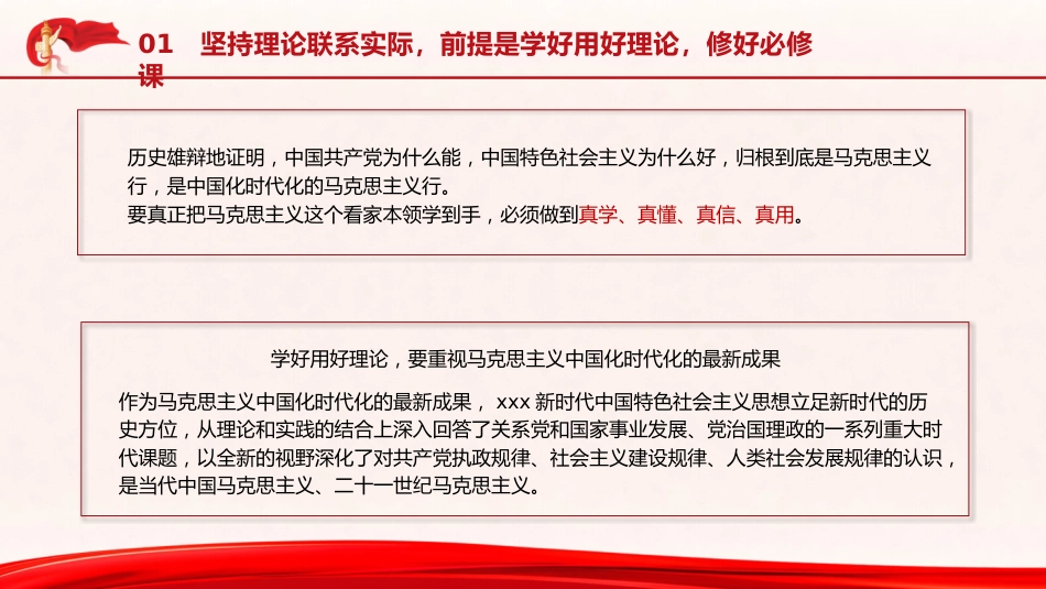 党课ppt+讲稿：大力弘扬理论联系实际的马克思主义学风（4700字,30张）_第8页