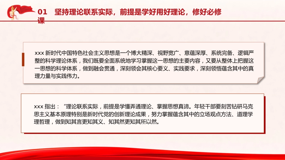 党课ppt+讲稿：大力弘扬理论联系实际的马克思主义学风（4700字,30张）_第9页