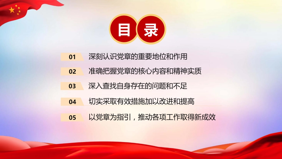 党课ppt+讲稿：深入学习党章 强化党性修养 勇担时代使命（5300字,28张）_第3页