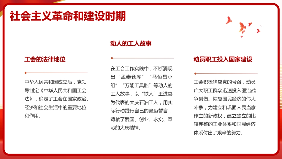 党课ppt+讲稿：谱写新时代工会工作高质量发展新篇章（6100字，18张）_第10页