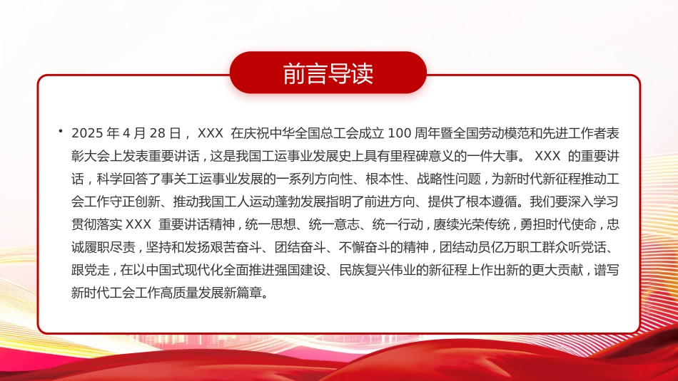 党课ppt+讲稿：谱写新时代工会工作高质量发展新篇章（6100字，18张）_第2页