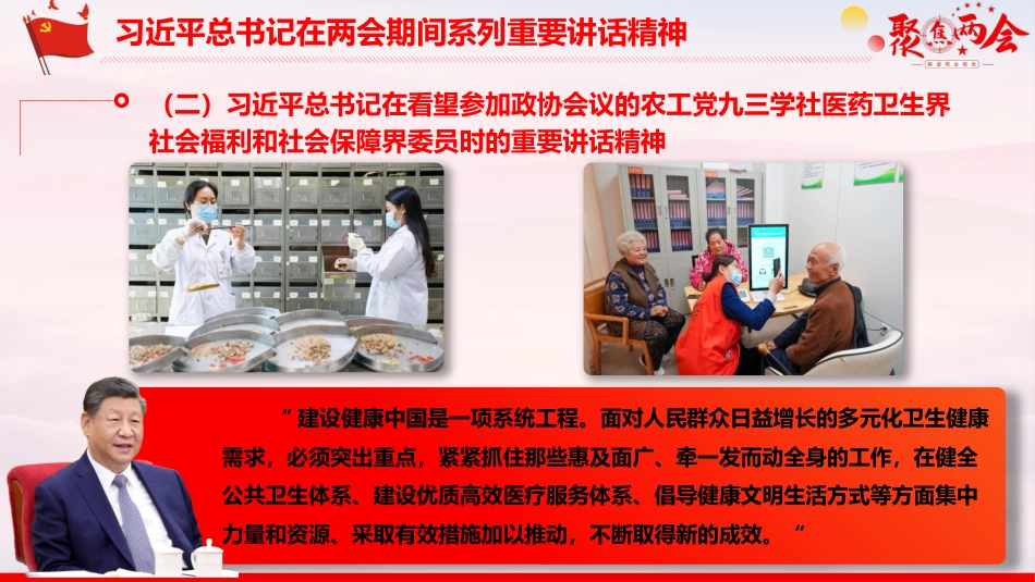 党课ppt+讲稿：两会期间总书记下团组讲话精神学习（2700字,19张）_第10页