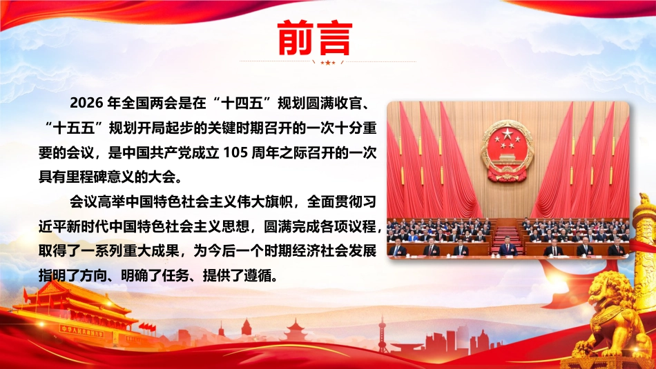 党课ppt+讲稿：两会期间总书记下团组讲话精神学习（2700字,19张）_第2页