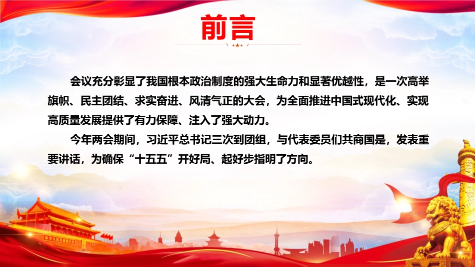 党课ppt+讲稿：两会期间总书记下团组讲话精神学习（2700字,19张）_第3页