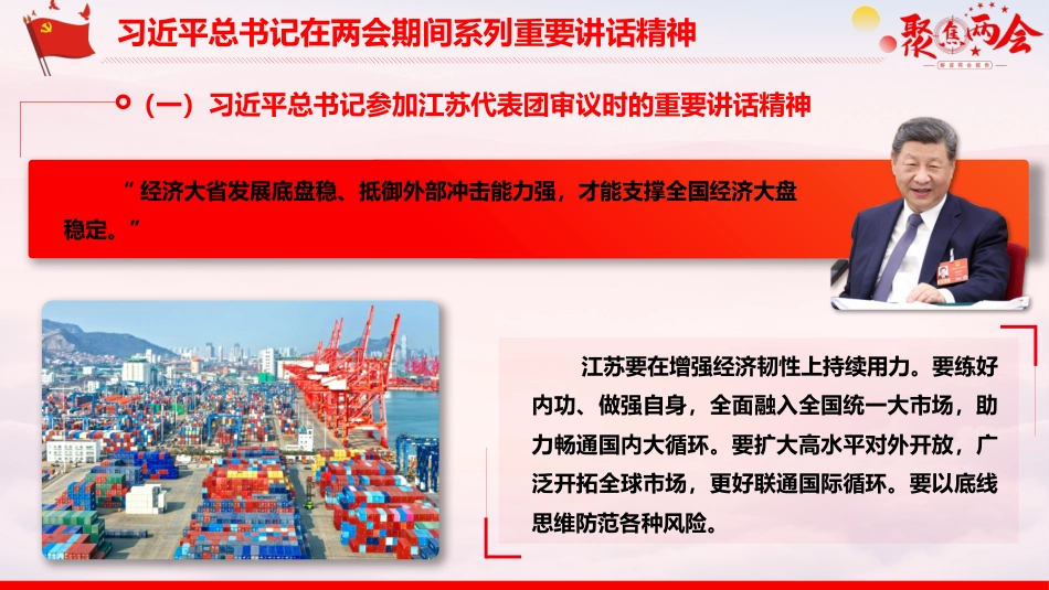 党课ppt+讲稿：两会期间总书记下团组讲话精神学习（2700字,19张）_第5页