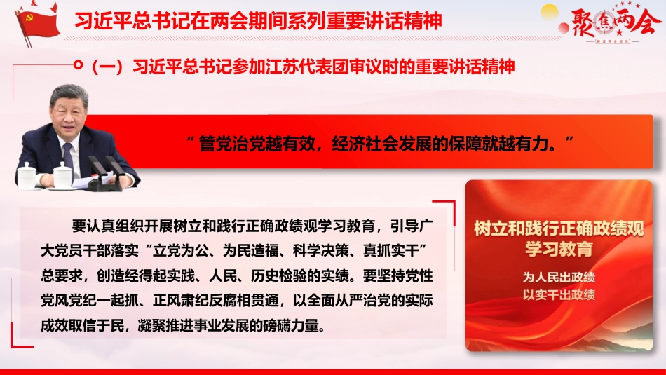 党课ppt+讲稿：两会期间总书记下团组讲话精神学习（2700字,19张）_第7页