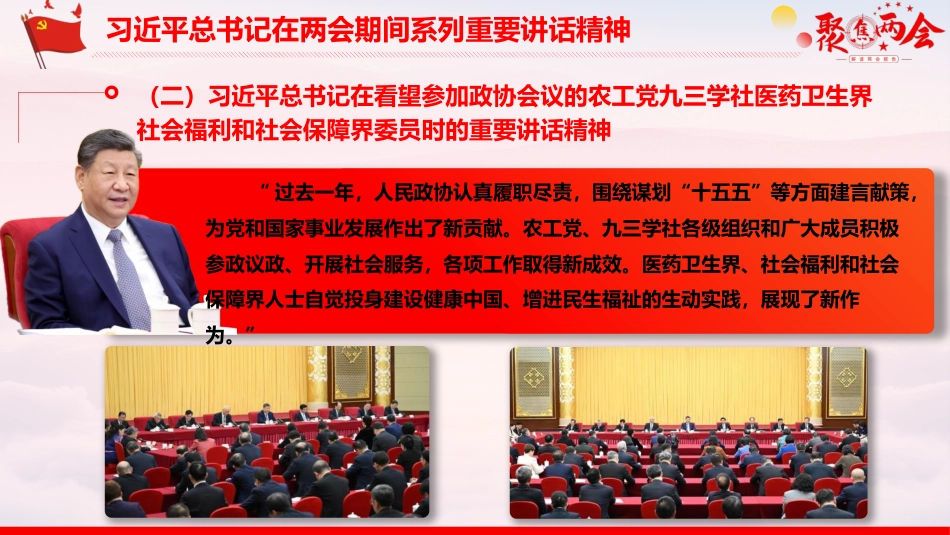 党课ppt+讲稿：两会期间总书记下团组讲话精神学习（2700字,19张）_第8页